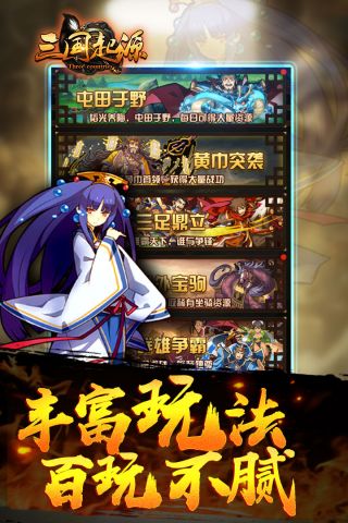三国起源安卓直装版图2