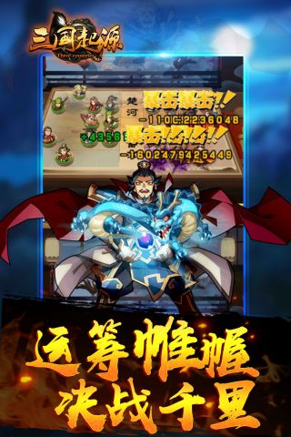 三国起源安卓直装版图3