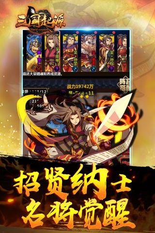 三国起源安卓直装版图4