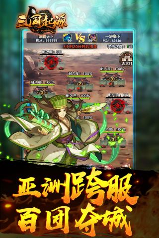 三国起源安卓直装版图5
