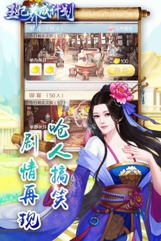 王妃养成计划游戏纯净最新版