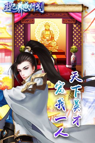 王妃养成计划游戏纯净最新版