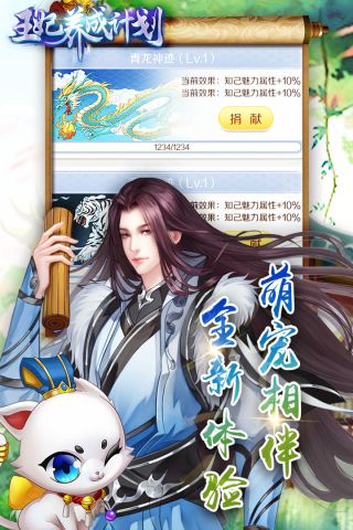 王妃养成计划游戏纯净最新版