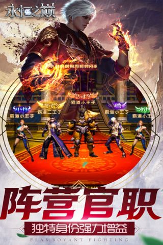 永恒之巅安卓版