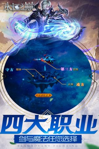 永恒之巅安卓版