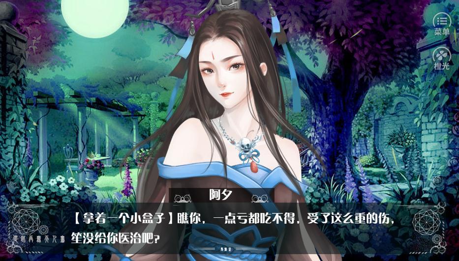 橙光从此再无天人书最新免费版