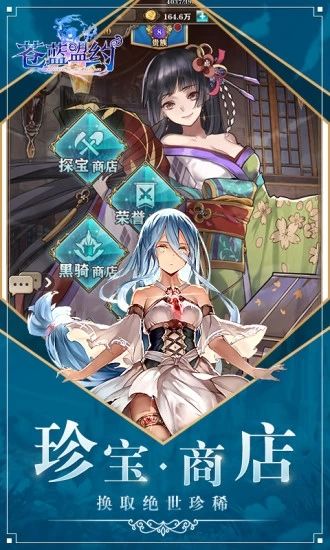 苍蓝盟约最新免费版