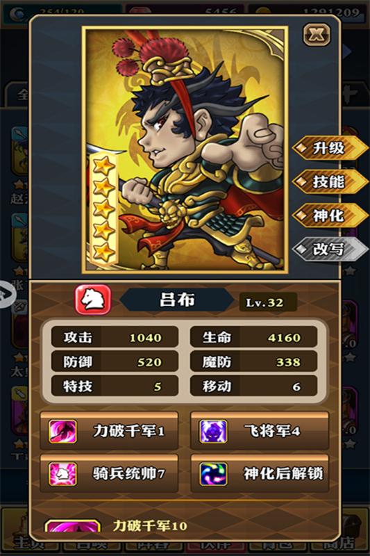 神将录手游版