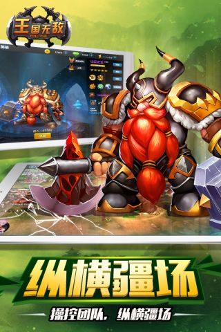 王国无敌游戏绿色版