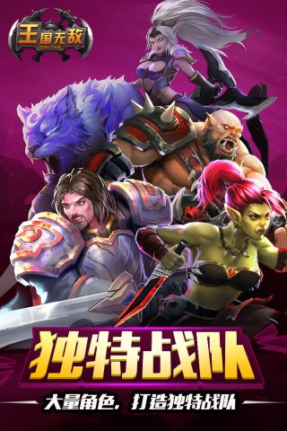 王国无敌游戏绿色版