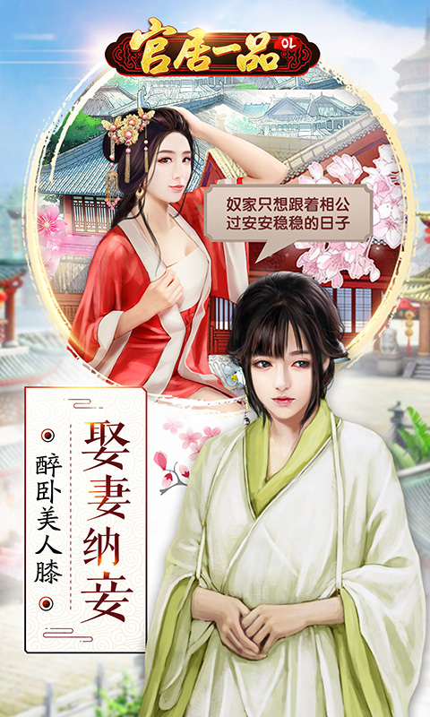 官居一品手机正版图3