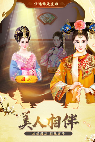 我在大清当皇帝变态版截图3