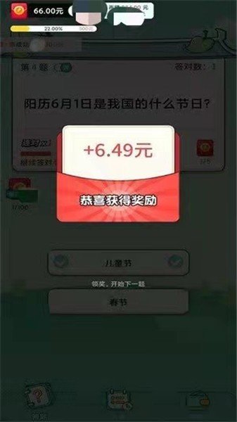 答题赚钱宝最新版图2