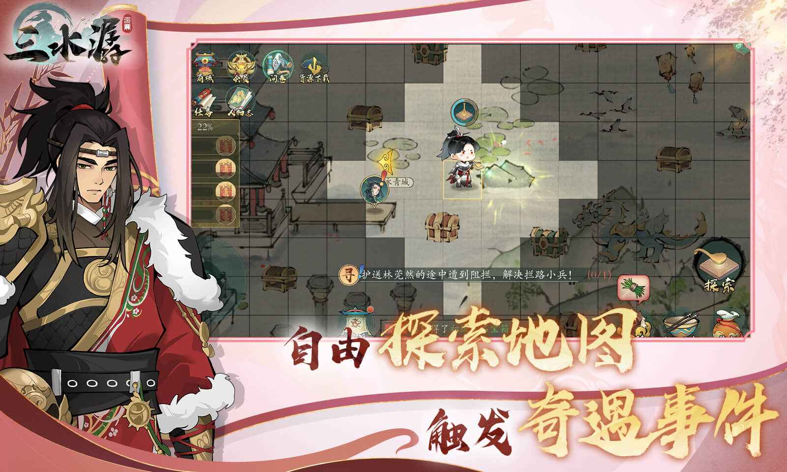 三水潺官方版图4