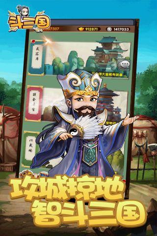 斗三国游戏绿色版