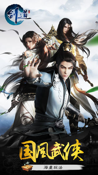 无敌剑道正版