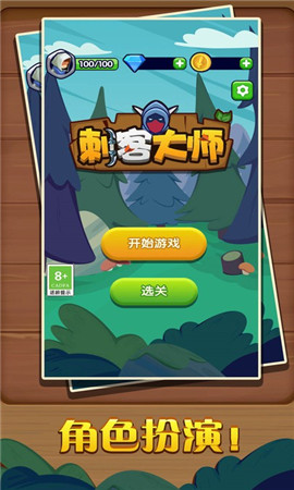 刺客大师游戏完整版图4