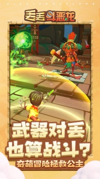 丢丢斗恶龙手游无广告版图2