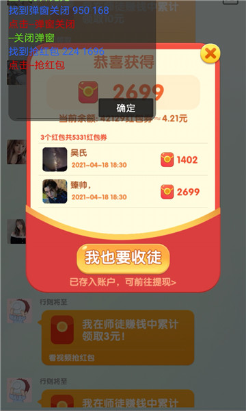 兔兔赚钱软件免费版图2