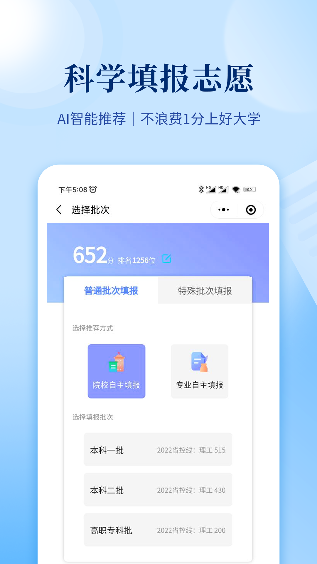 育腾高考志愿(3)