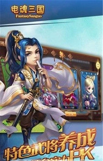 电魂三国官方正版