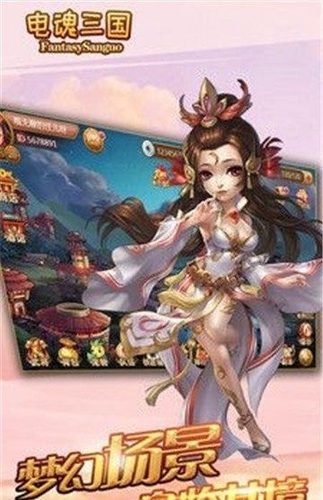 电魂三国官方正版