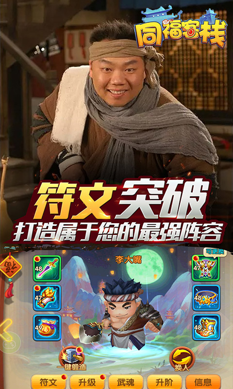 同福客栈满V版