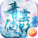 青云仙路手机最新版