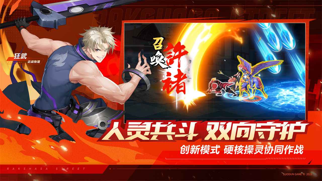 镇魂街武神觉醒手机免费版