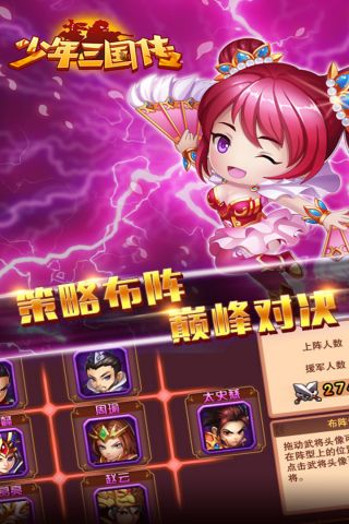 少年三国传游戏纯净版图2