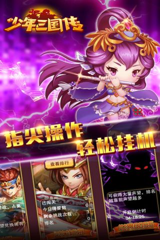 少年三国传游戏纯净版图4