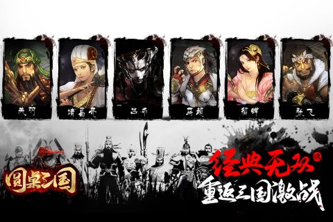 圆桌三国游戏绿色版