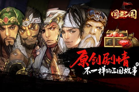 圆桌三国游戏绿色版