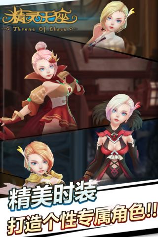 精灵王座游戏无广告版