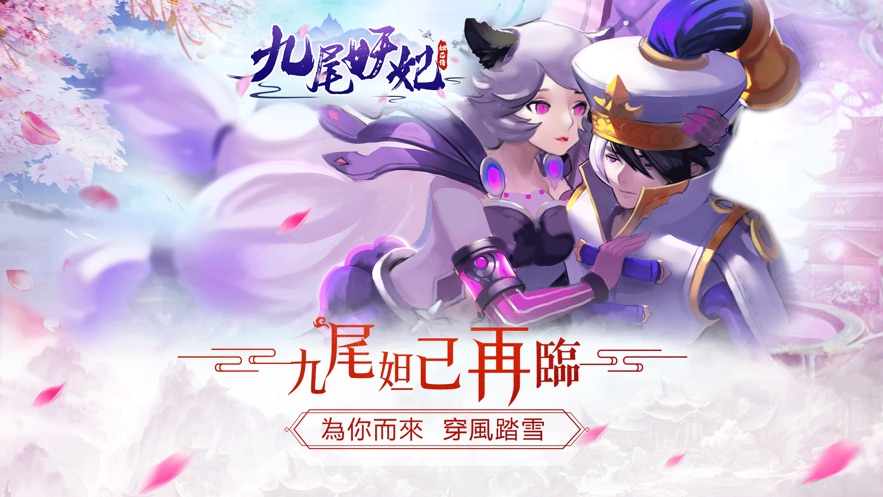 九尾妖妃妲己传通用版