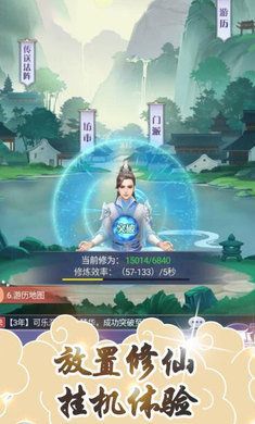 飞升成仙手游图1