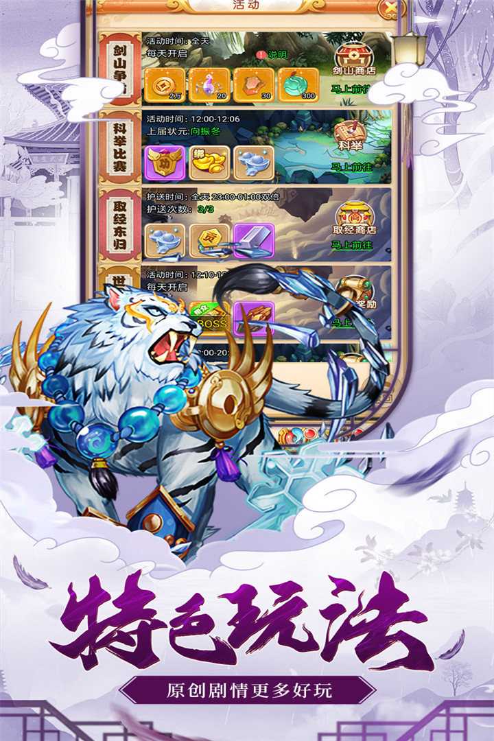 躁动西游游戏完整版图3
