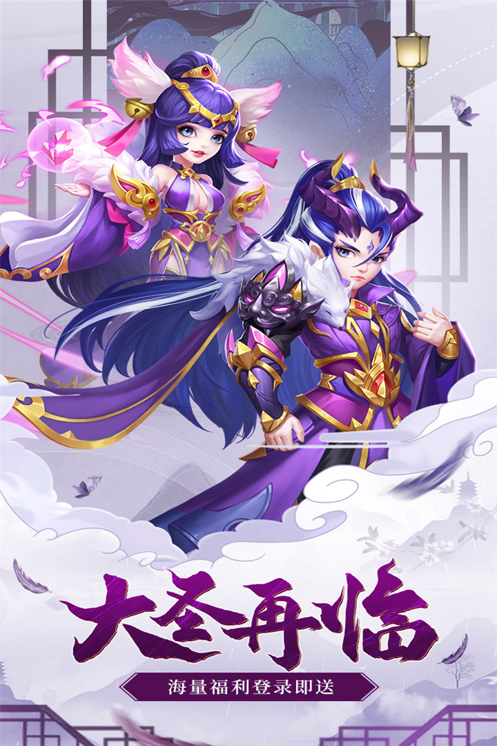 躁动西游游戏完整版图4