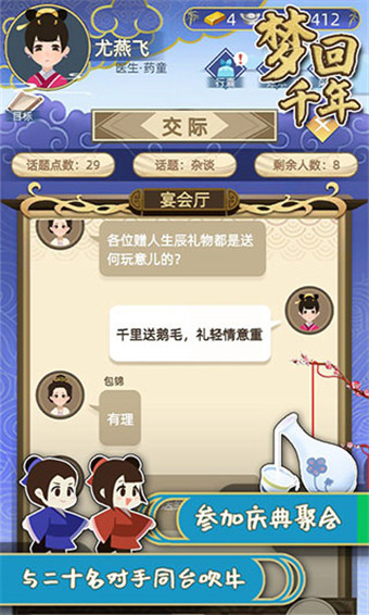 梦回千年2026安卓官方版截图3
