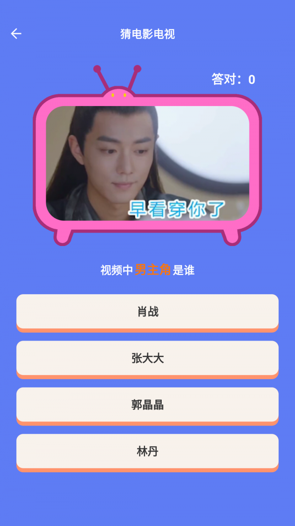 猜猜达人正版图3