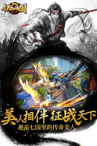 铁血战国手机免费版图2