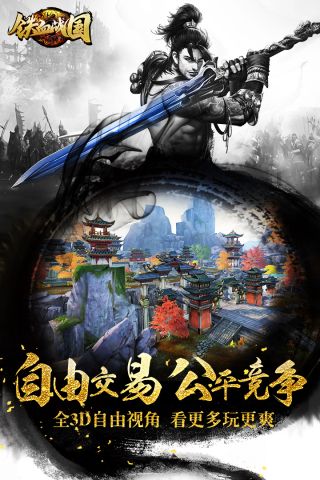 铁血战国手机免费版图4