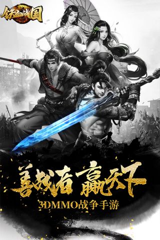 铁血战国手机免费版图5