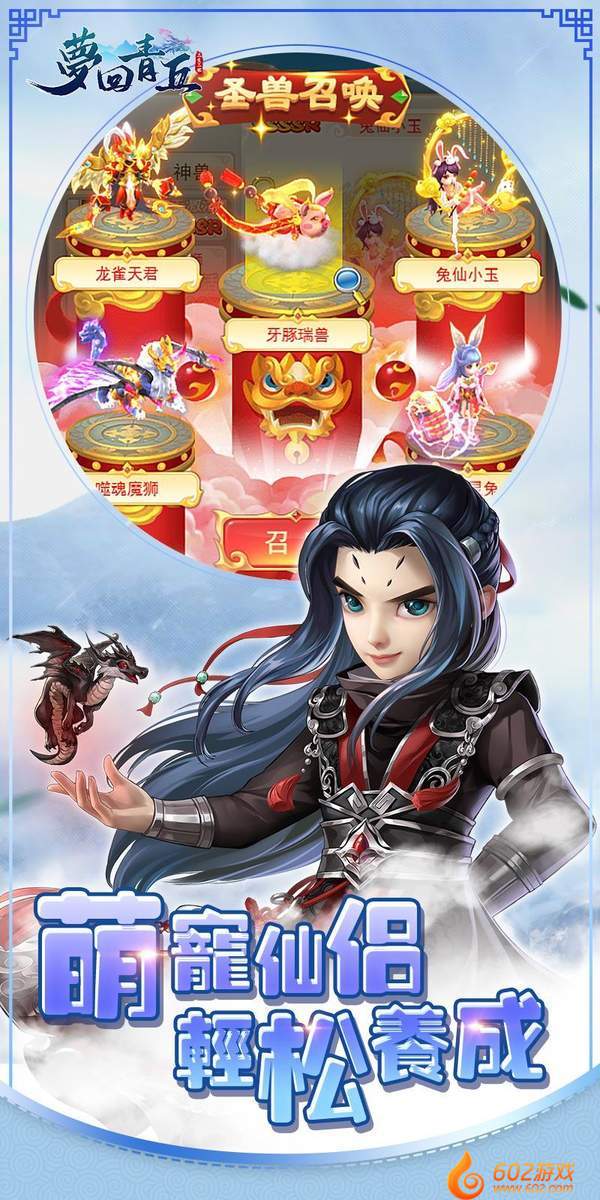 梦回青丘手机版
