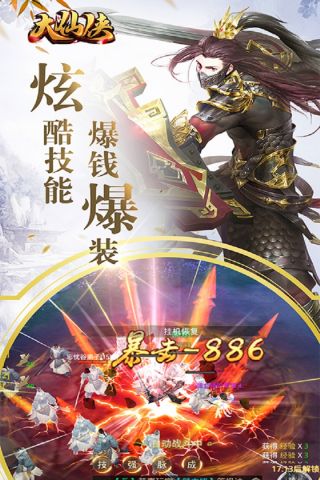 大仙侠安卓直装版