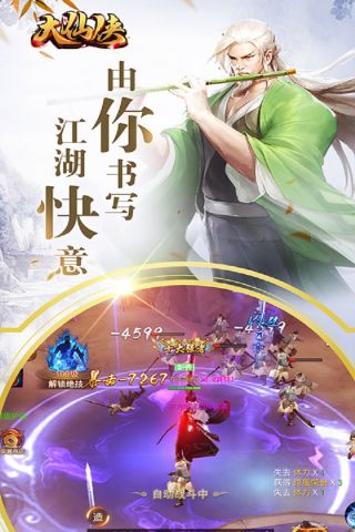 大仙侠安卓直装版