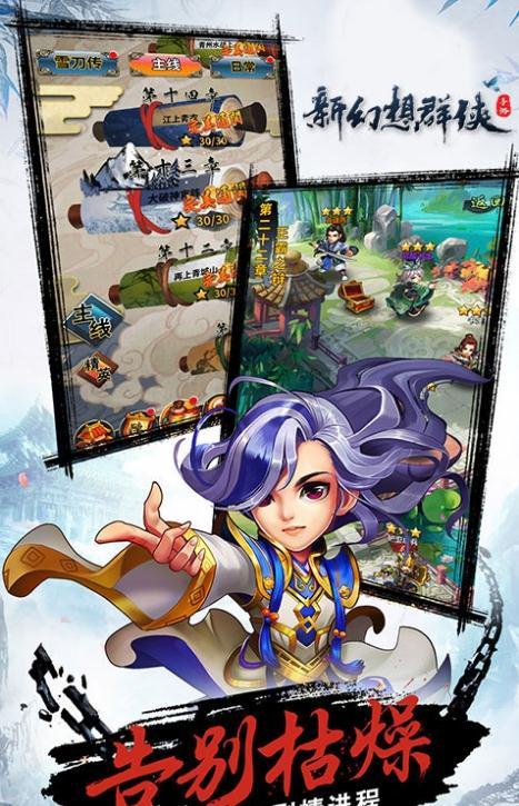 新幻想群侠传游戏绿色版图2