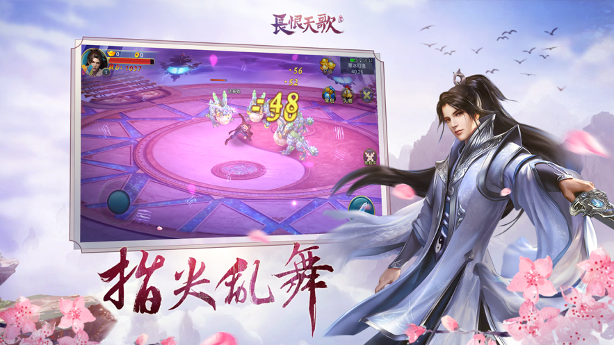 长恨歌行安卓免费版
