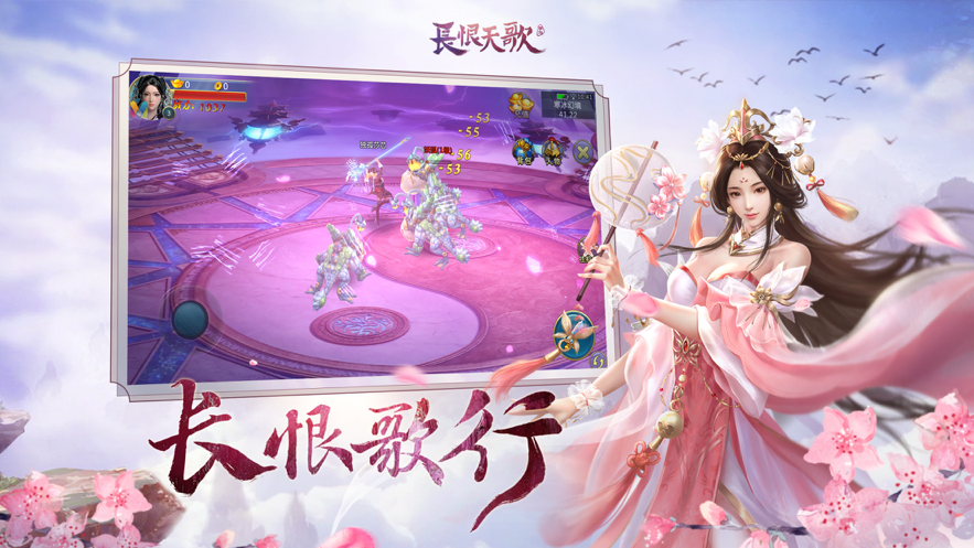 长恨歌行安卓免费版