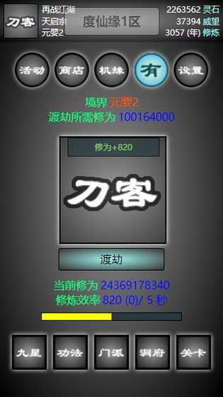度仙缘游戏纯净最新版